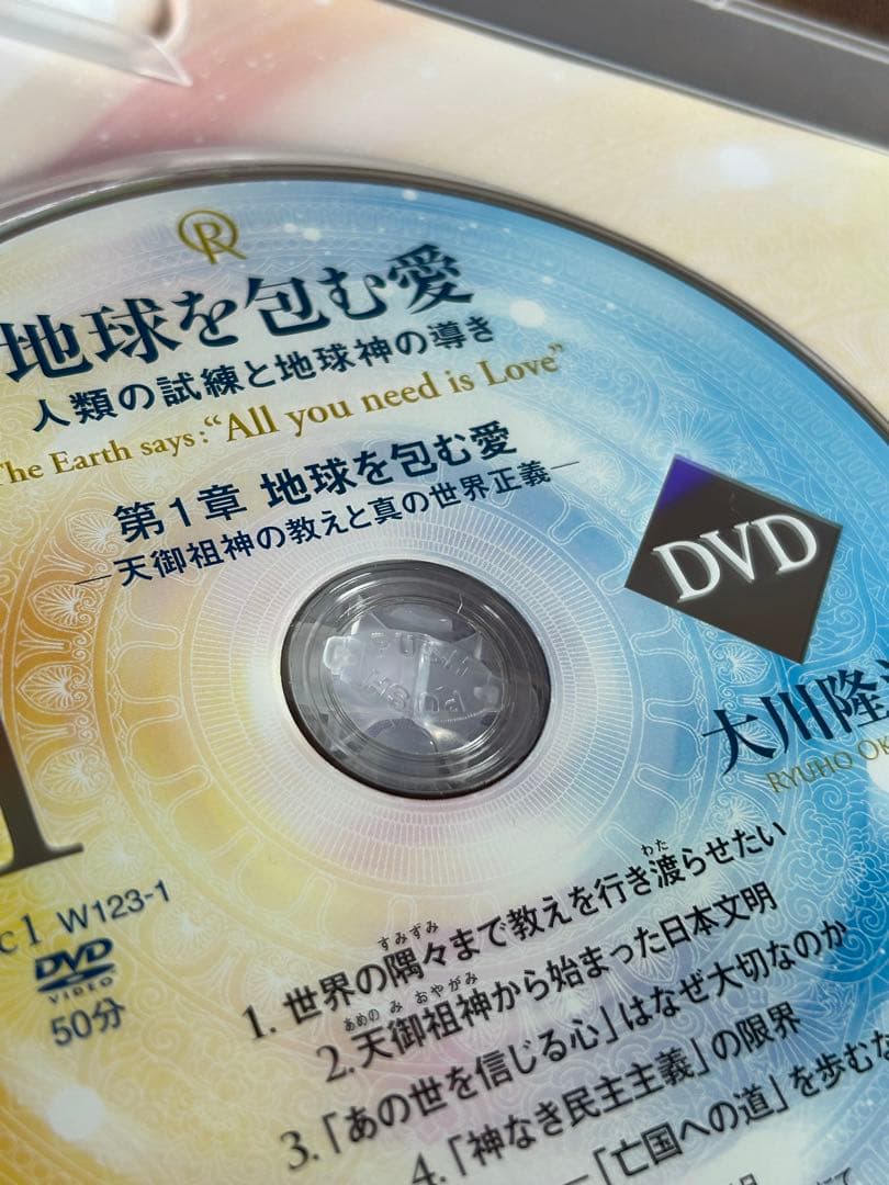 幸福の科学　大川隆法　地球を包む愛 DVD & CDセット