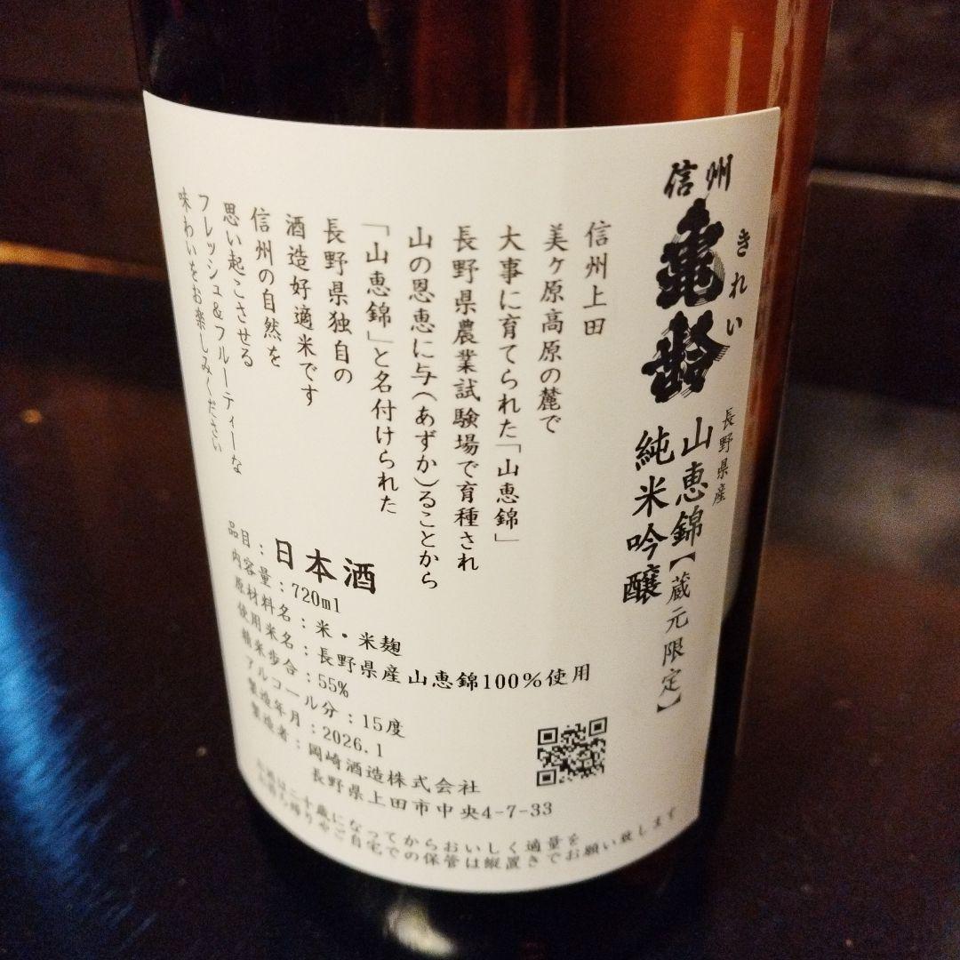 信州亀齢 銀亀 美山錦 純米大吟醸 山恵錦 蔵元限定 720ml 2本セット