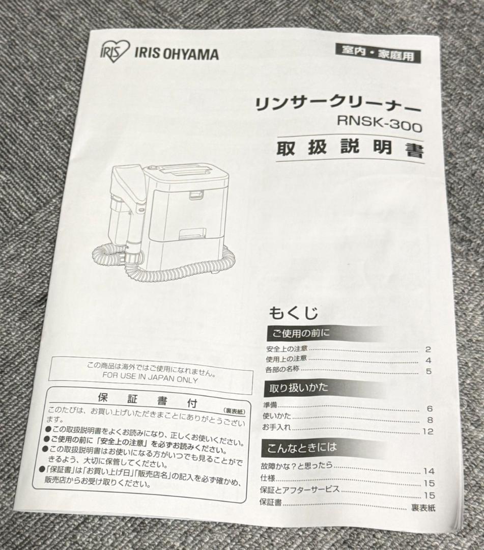 アイリスオーヤマ　リンサークリーナーRNSK-300-W