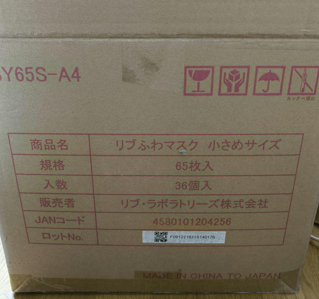 値下げ　リブふわマスク 　65枚入　31箱　小さめ　不織布 3層構造
