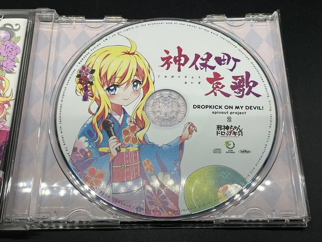 クラウドファンディング専売 邪神ちゃんドロップキック 神保町哀歌