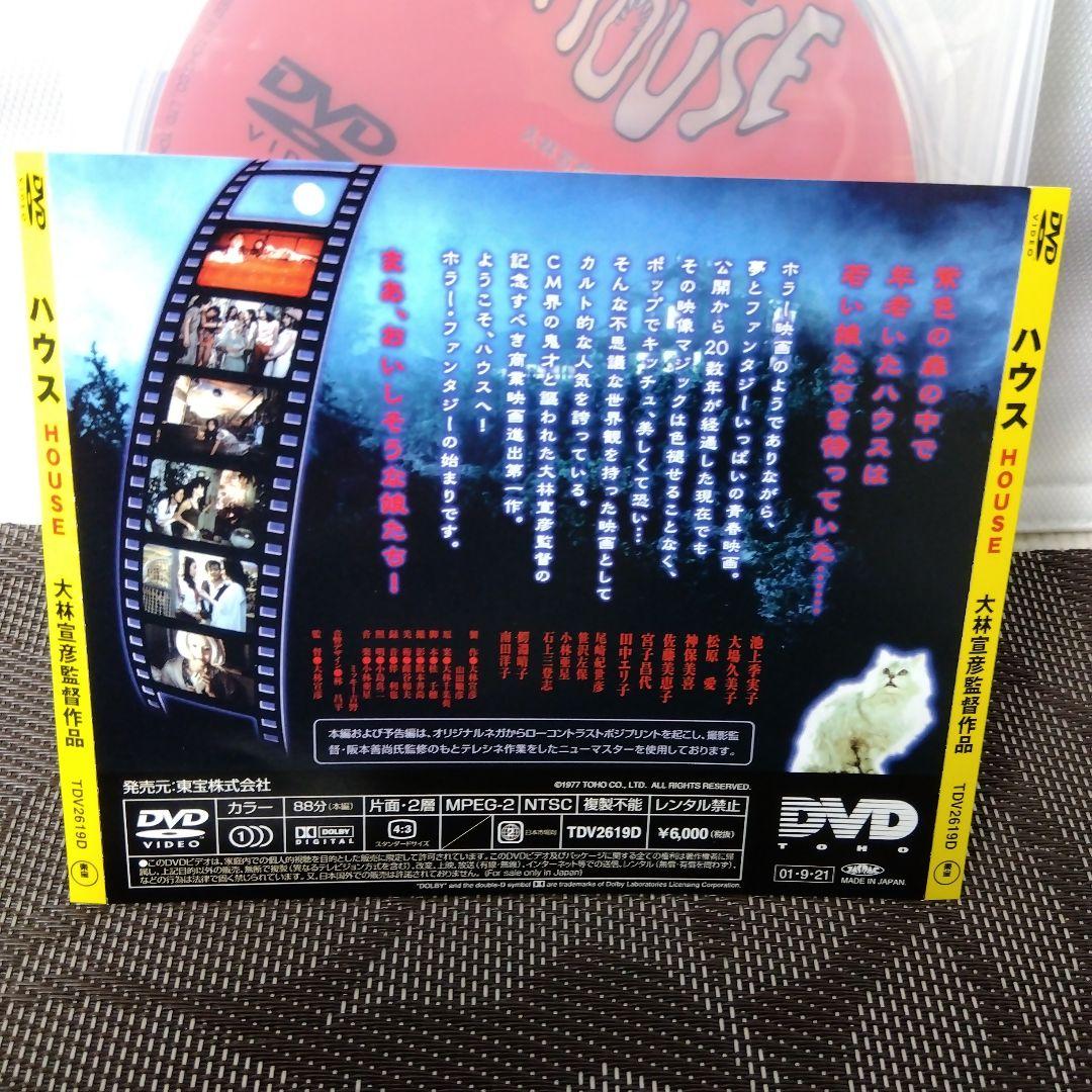 DVD「ハウス　HOUSE ('77東宝)」大林宣彦監督 / 池上季実子主演
