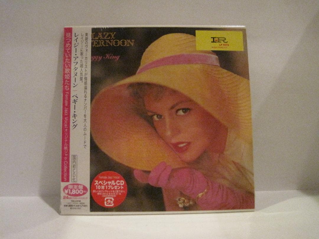 ペギー・キング[レイジー・アフタヌーン]