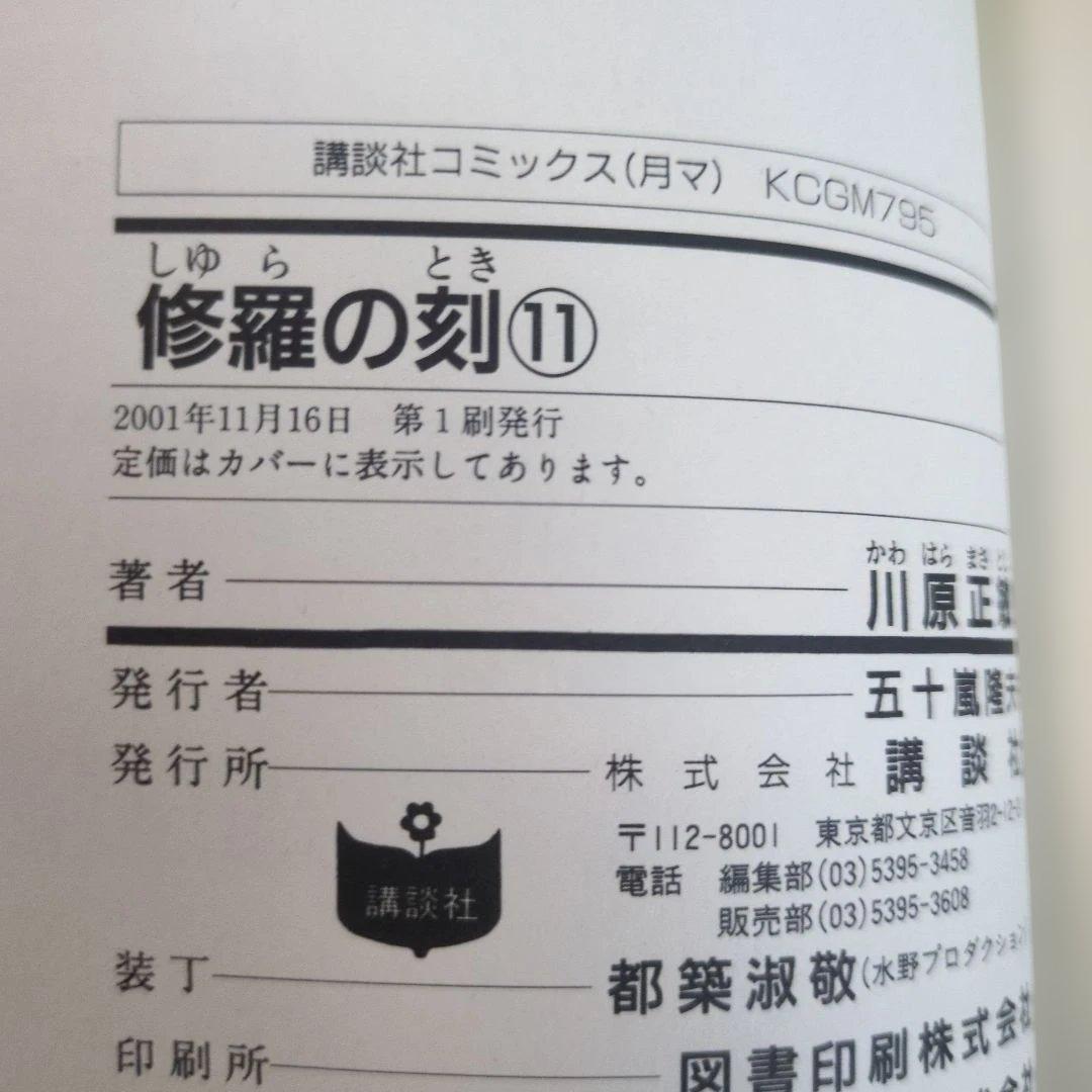 【帯付・初版】川原正敏 豪華9冊セット 修羅の門/刻/海皇紀/龍帥の翼 迅速発送