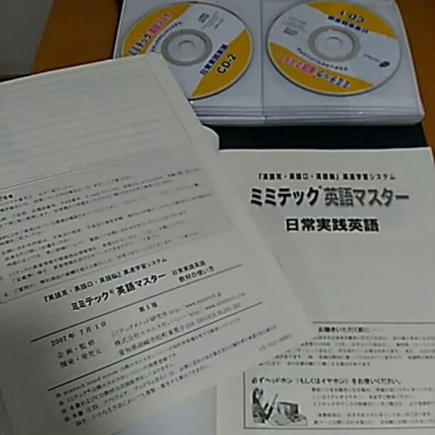 ミミテック　英語マスター　日常実践英語
