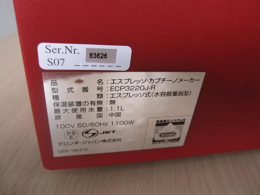 未使用★デロンギ エスプレッソ・カプチーノメーカー ECP3220J-R