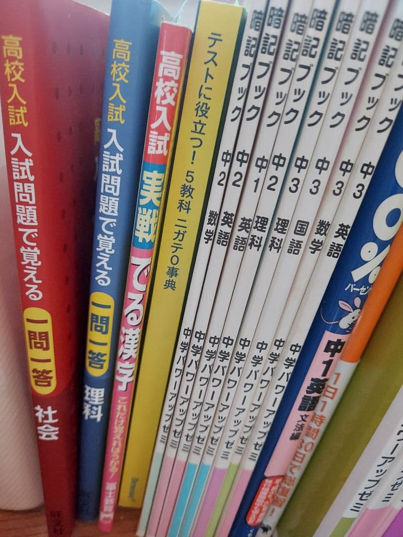 中学パワーアップゼミ　高校受験　家庭教師　教材