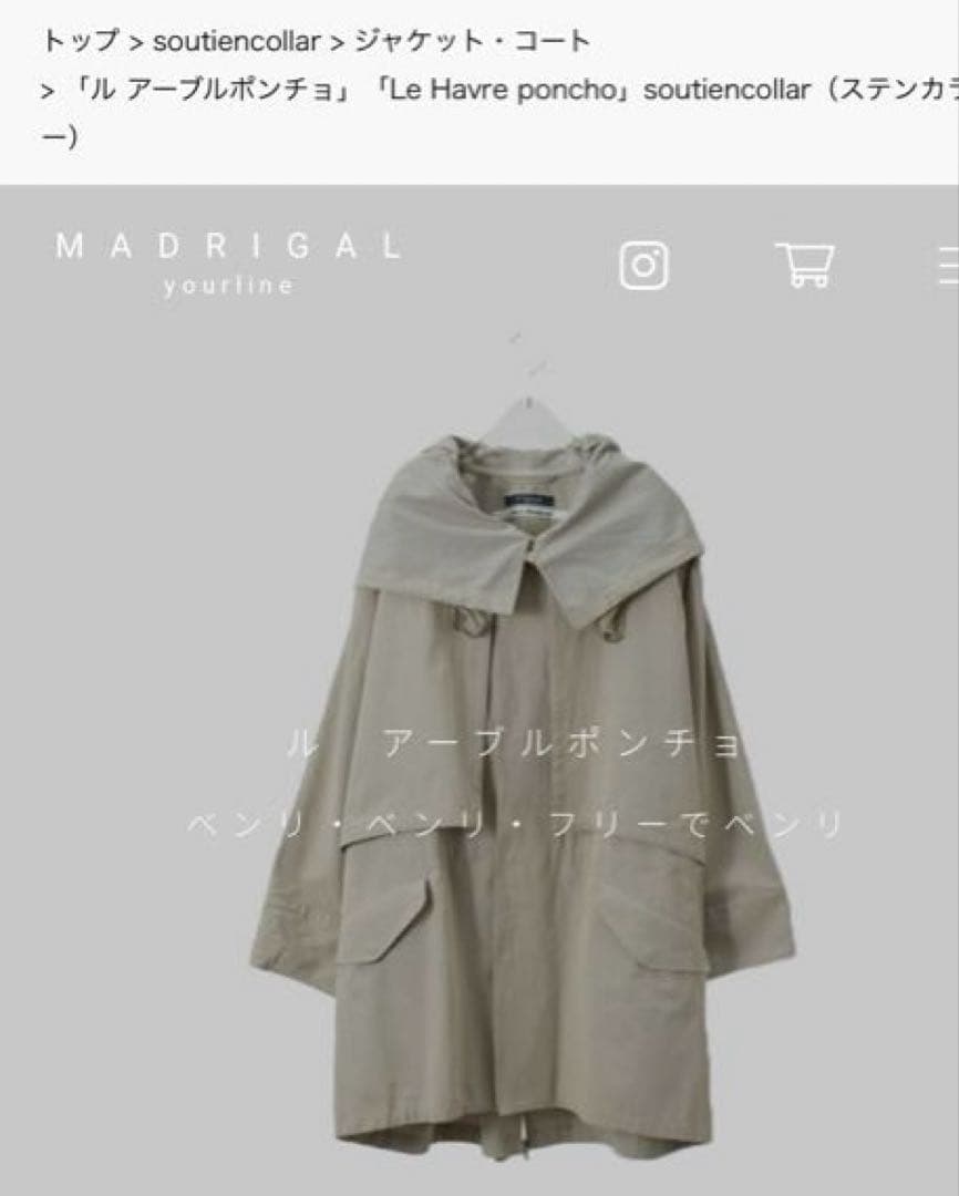 マドリガル　ル アーブルポンチョ
