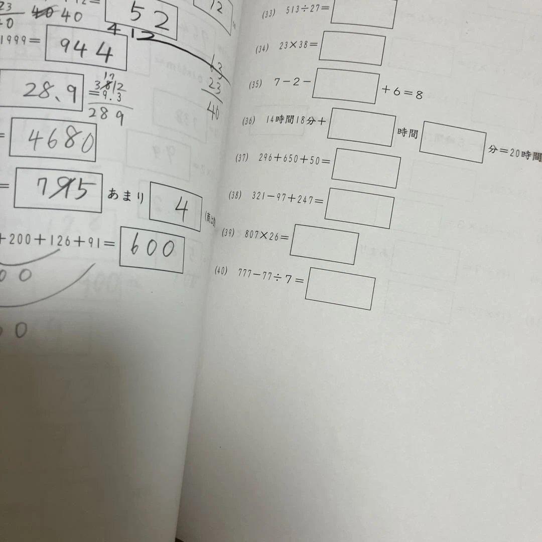 SAPIX4年算数A Bフルセット2024年