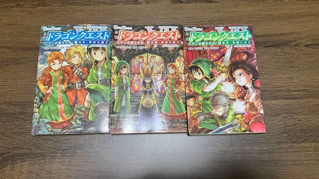 小説 ドラゴンクエスト【1〜7】（15冊セット）