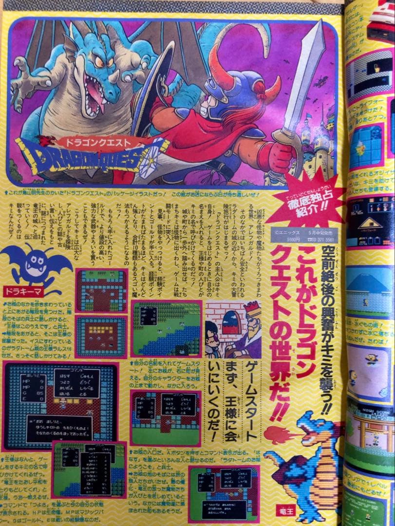 【当時物】週刊少年ジャンプ　1986年　キャプテン翼　表紙号4冊セット
