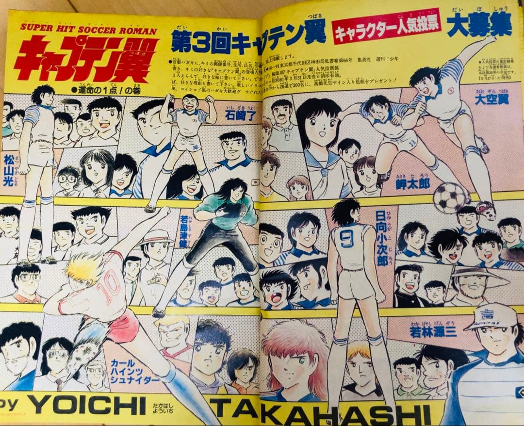 【当時物】週刊少年ジャンプ　1986年　キャプテン翼　表紙号4冊セット
