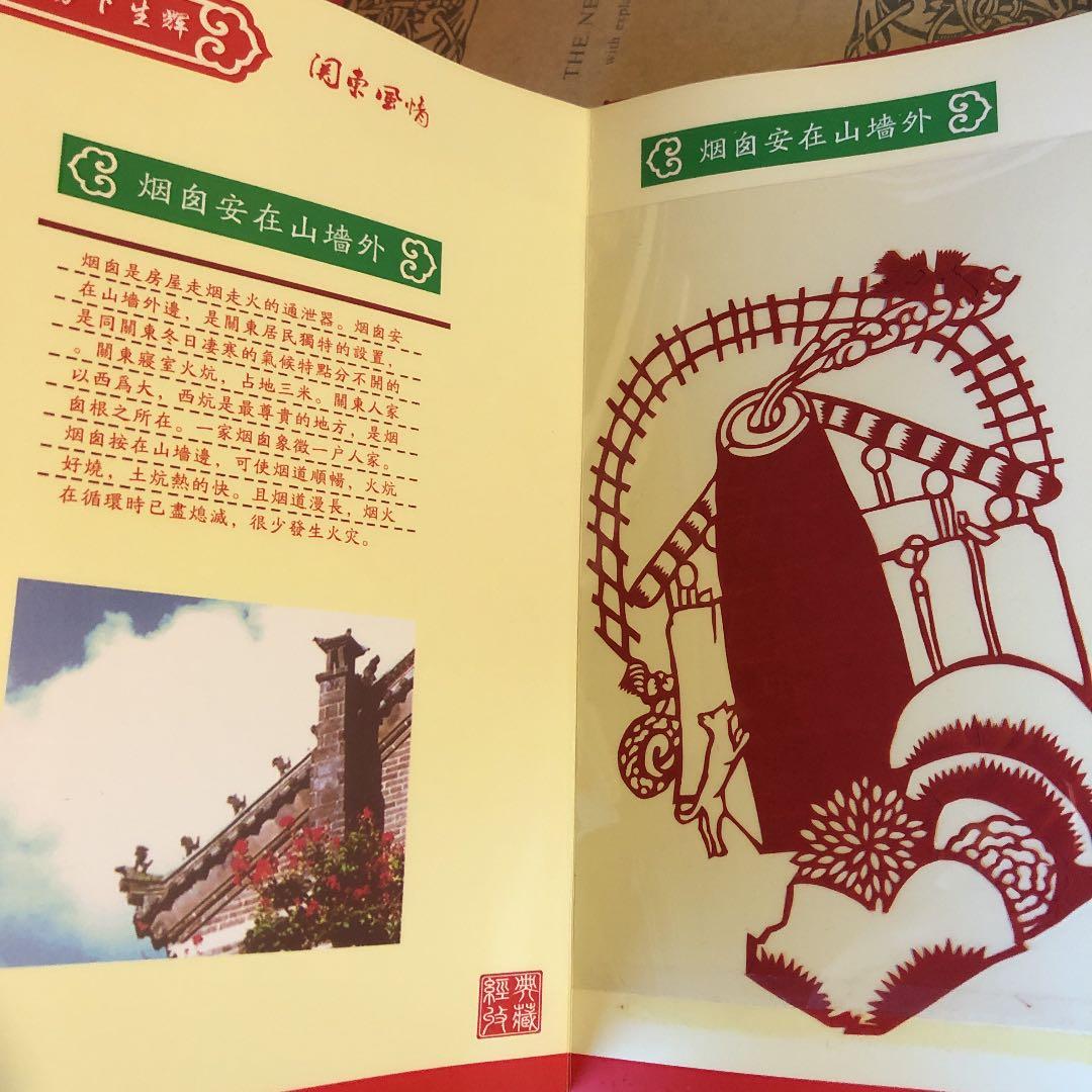 ★275 中国語 切り絵 中国剪紙