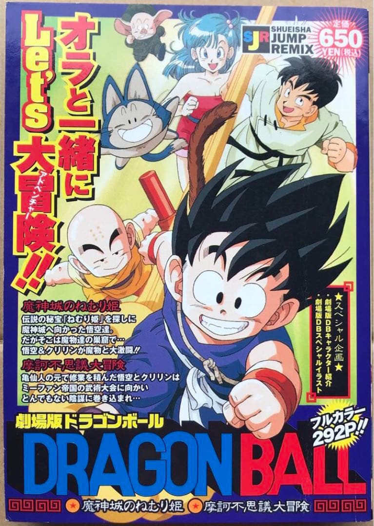 【値下げ】劇場版ドラゴンボール ワイド版 フルカラー版 10冊セット 希少品