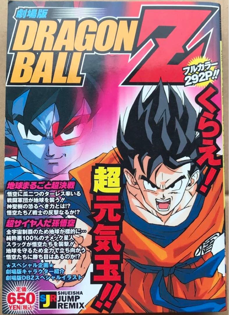 【値下げ】劇場版ドラゴンボール ワイド版 フルカラー版 10冊セット 希少品
