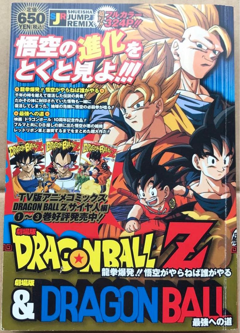 【値下げ】劇場版ドラゴンボール ワイド版 フルカラー版 10冊セット 希少品