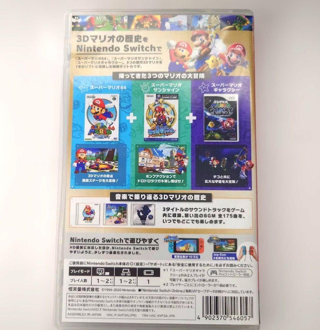 【中古】【生産終了品】スーパーマリオ 3Dコレクション Switch