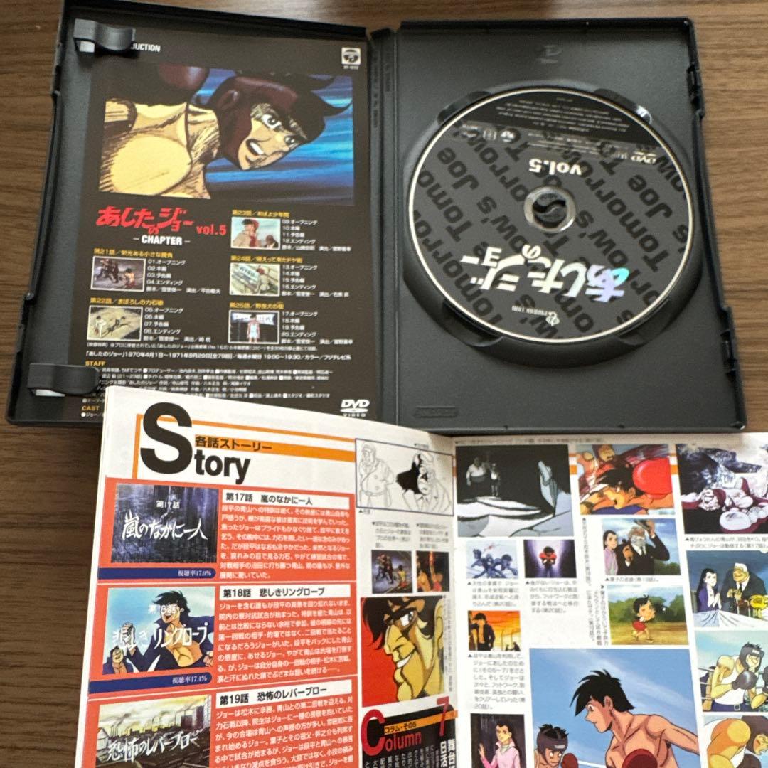 あしたのジョー DVD-BOX(1)〈初回限定生産・5枚組〉