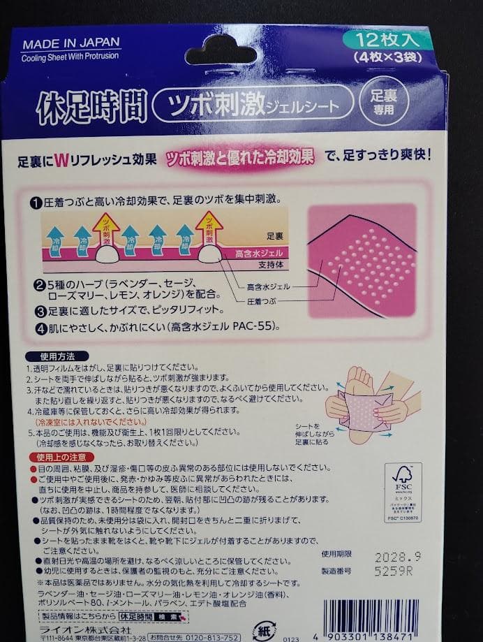 新品　ライオン 休足時間ツボ刺激 12枚入　5セット