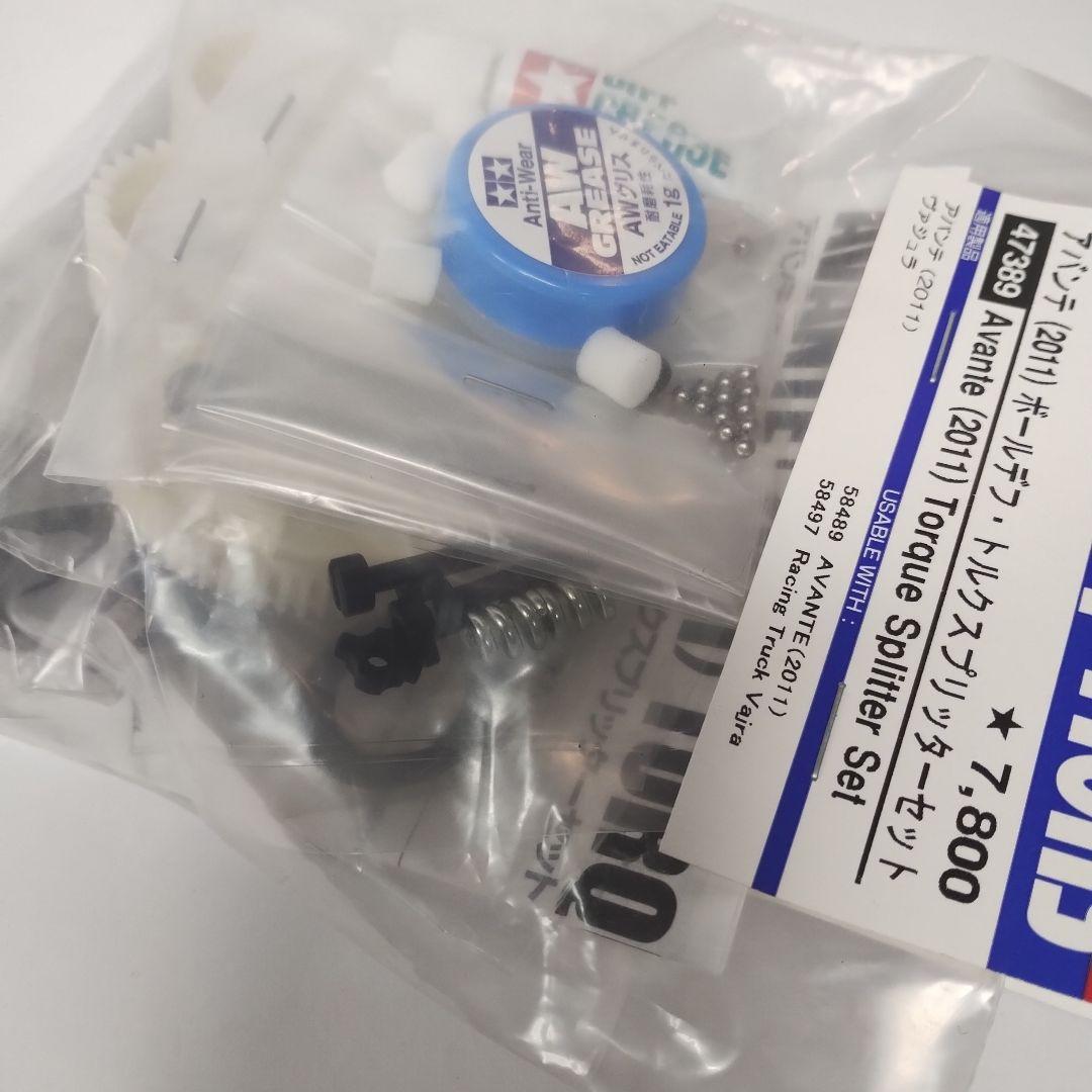 アバンテ 2011 ボールデフ トルクスプリッターセット 47389