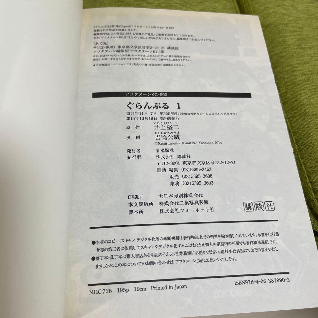 ぐらんぶる 1-22巻 非全巻セット　講談社