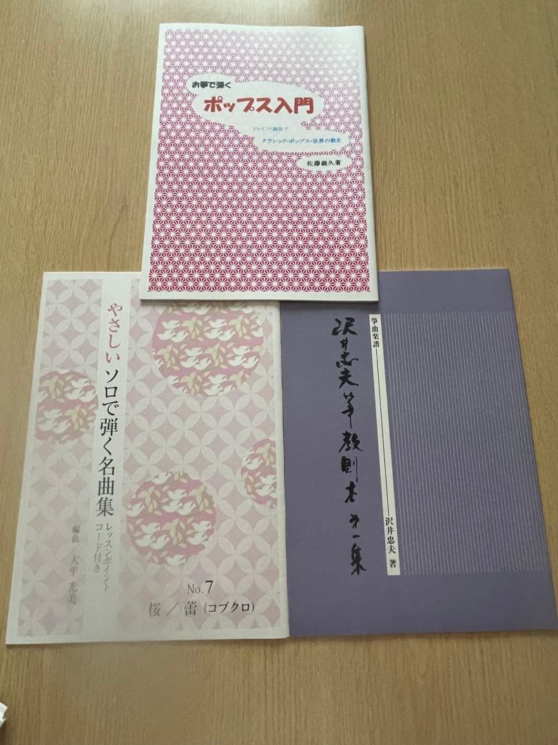 琴　楽譜　まとめ売り
