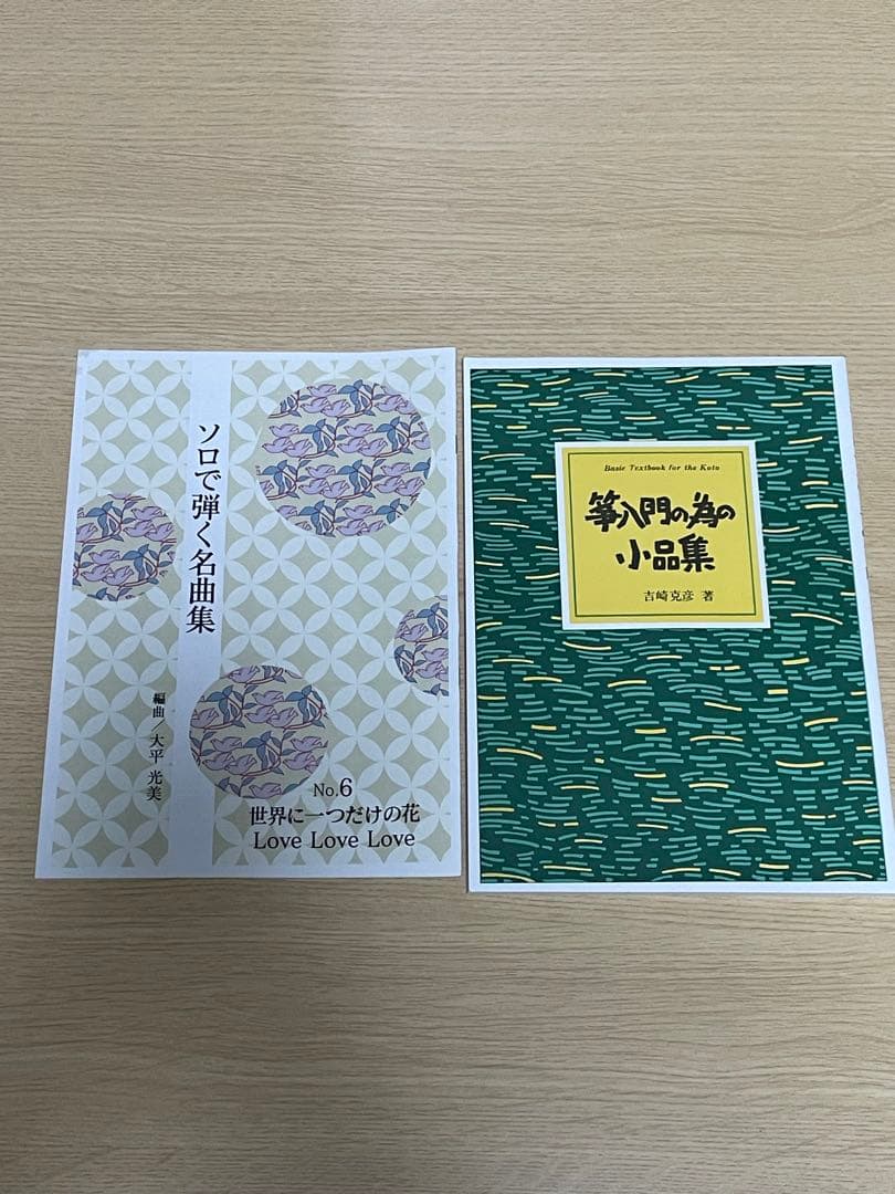 琴　楽譜　まとめ売り