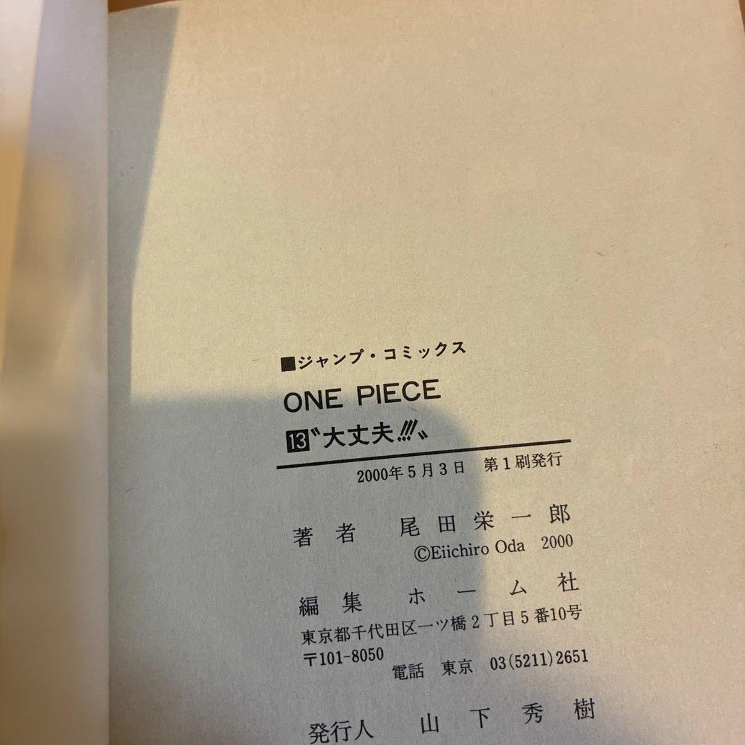 ワンピース　10〜22巻 全巻初版　13冊セット コミックまとめ売り　尾田栄一郎