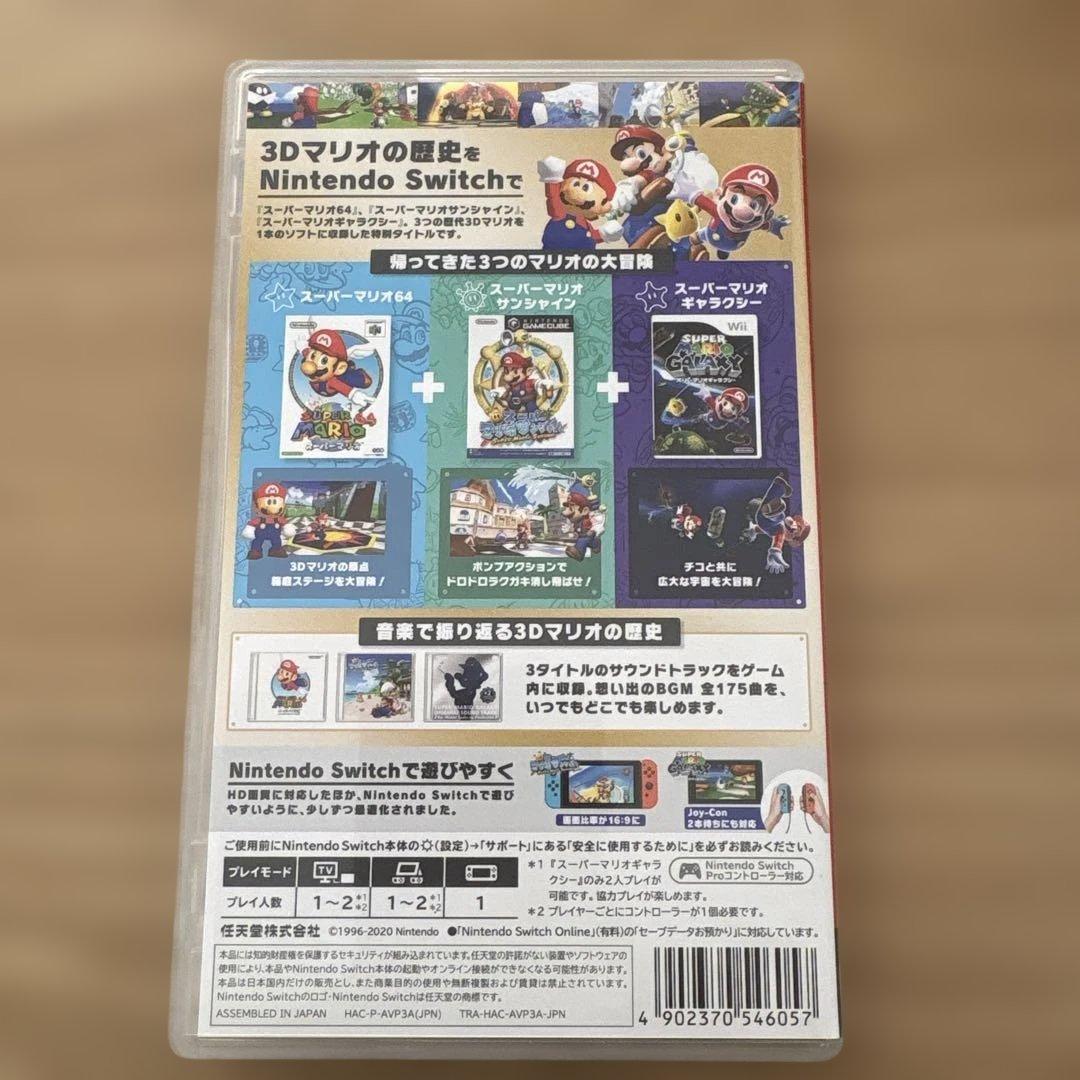 Nintendo Switch スーパーマリオ 3Dコレクション