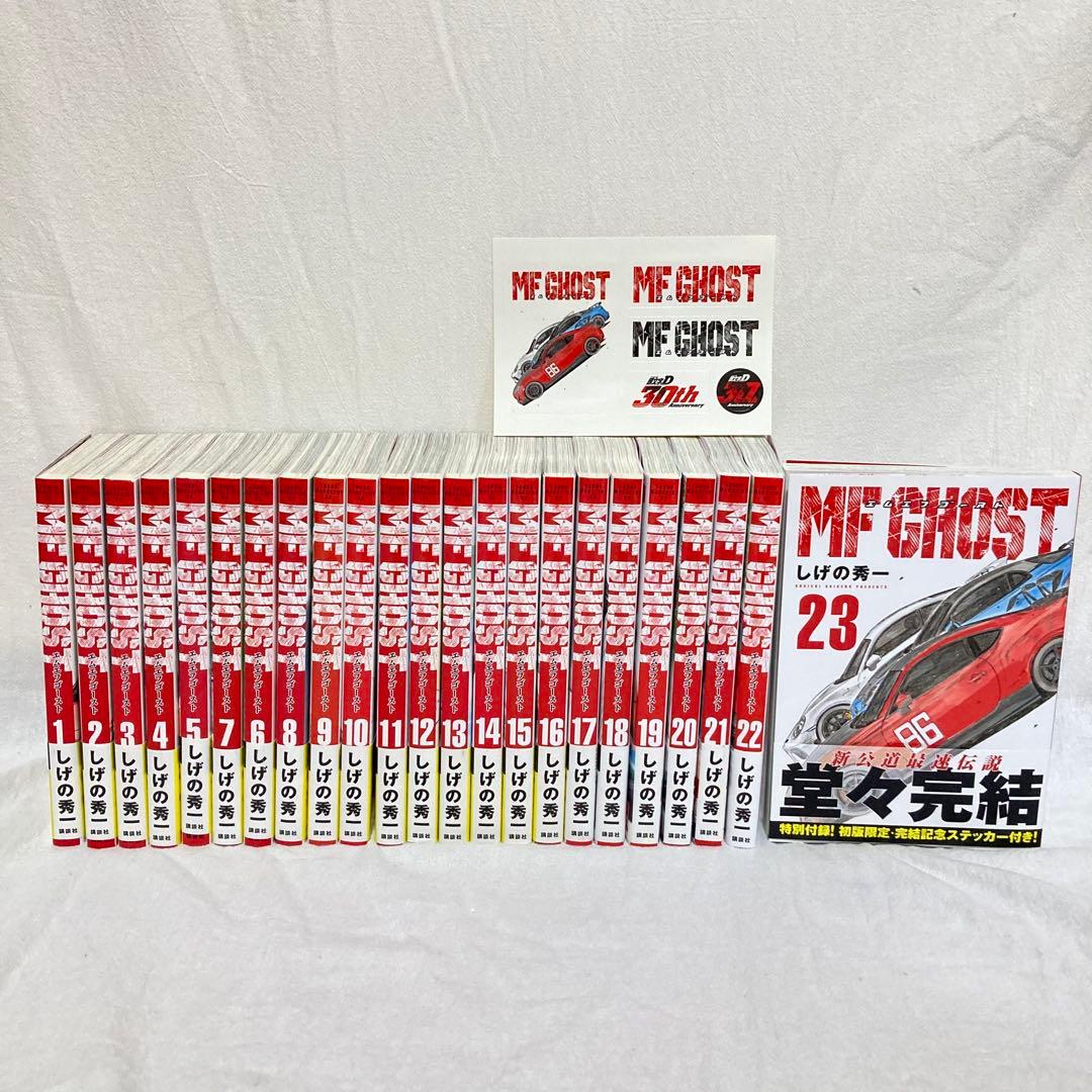 MF GHOST 全23巻セット 30周年記念ステッカー付き