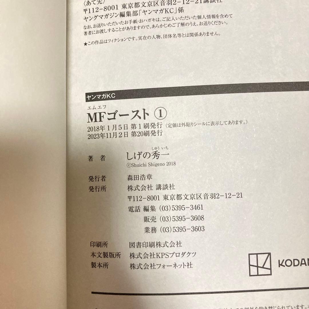 MF GHOST 全23巻セット 30周年記念ステッカー付き