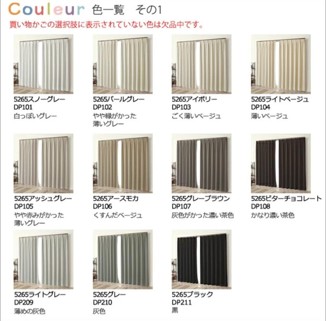 【新品】カーテン天国 1級遮光 防炎カーテン 幅125×丈100cm 2枚組