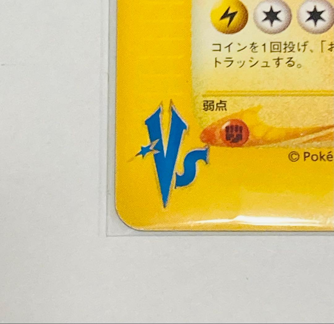 【希少品】ワタルのデンリュウ 101/141 1ED VS