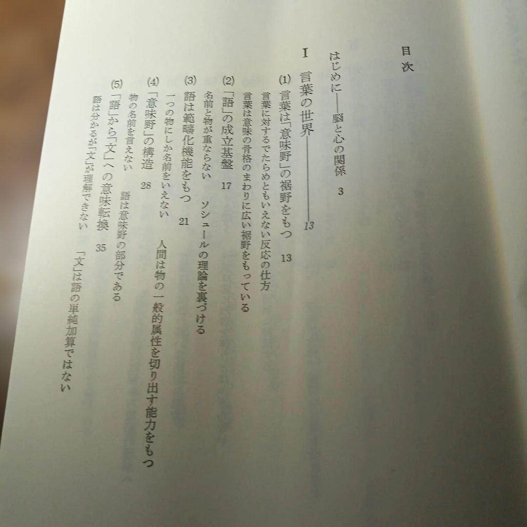 脳からみた心 NHKブックス482 山鳥重