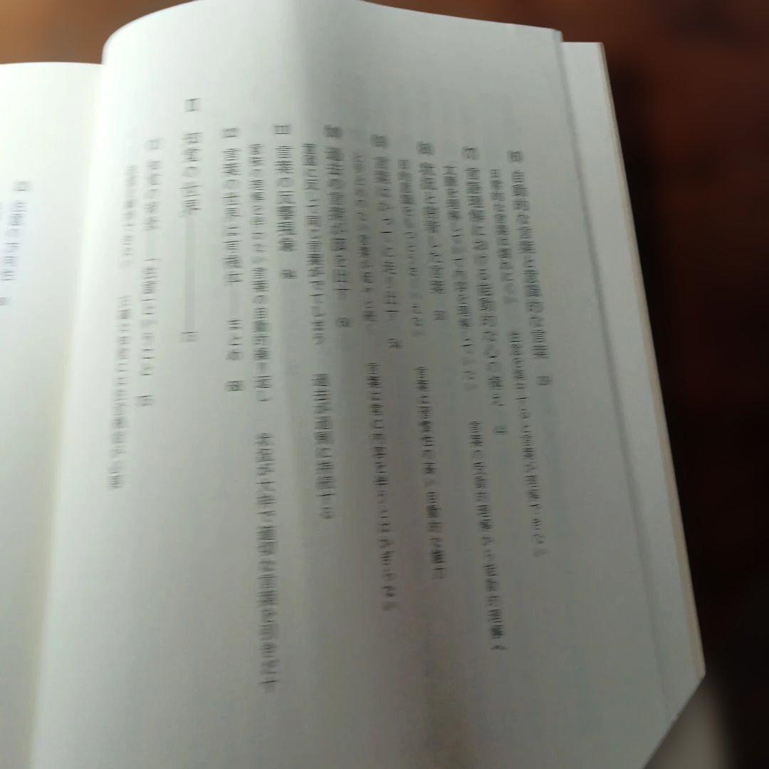 脳からみた心 NHKブックス482 山鳥重