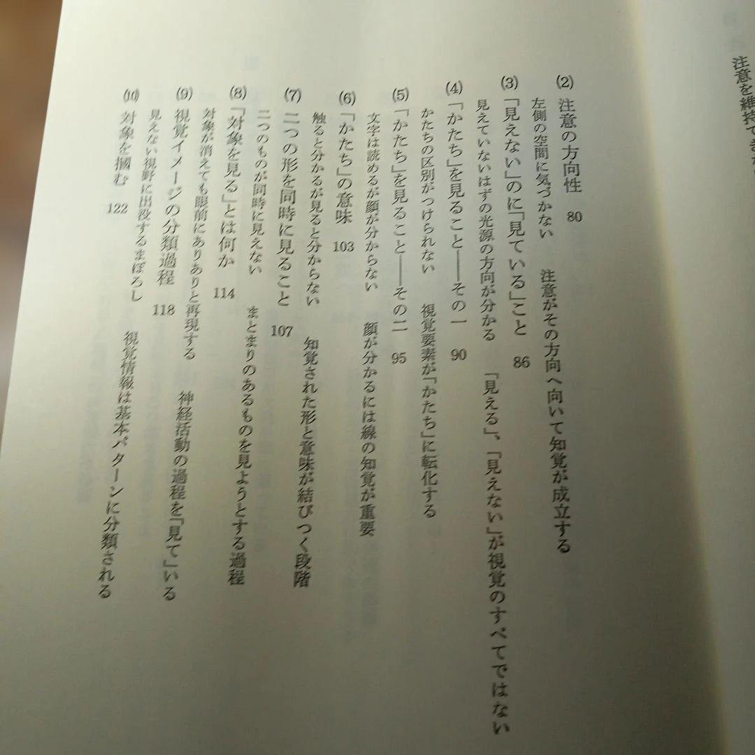 脳からみた心 NHKブックス482 山鳥重