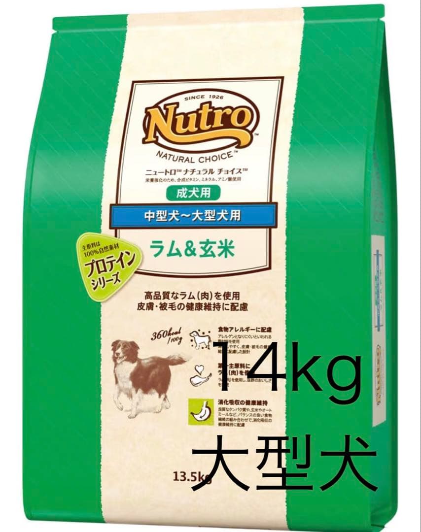 チュートロナチュラルチョイス　ラム&玄米　中型犬〜大型犬用　14kg 一袋