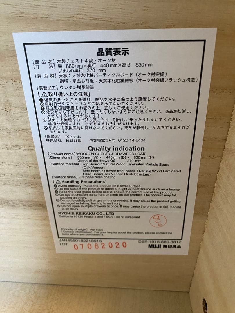 無印良品/MUJI オーク材 4段チェスト ナチュラル ZR24335