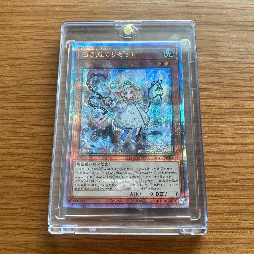 遊戯王 白き森のリゼット　25th