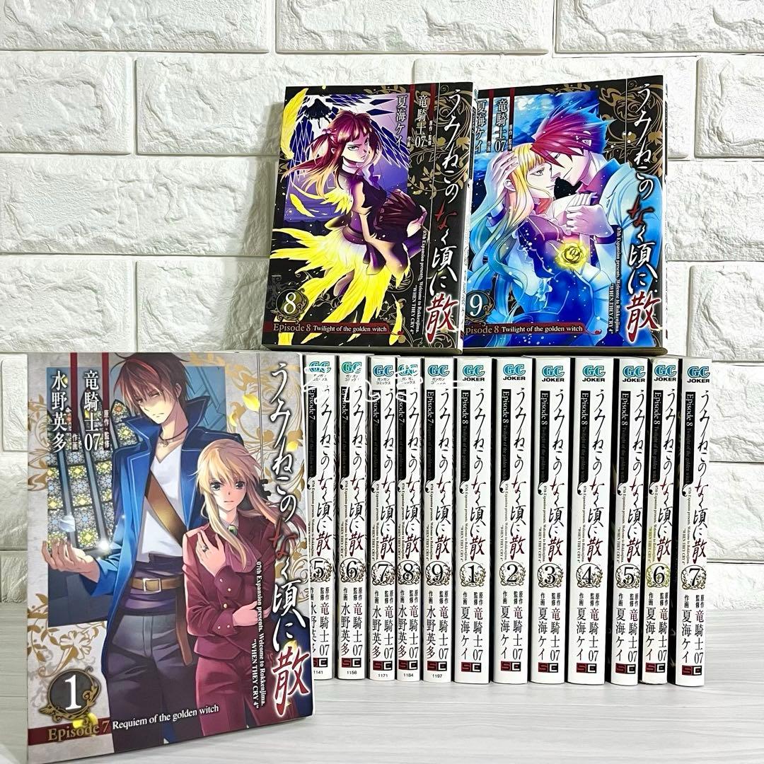 うみねこのなく頃に散Episode7 Episode8 Ep7Ep8 全巻セット