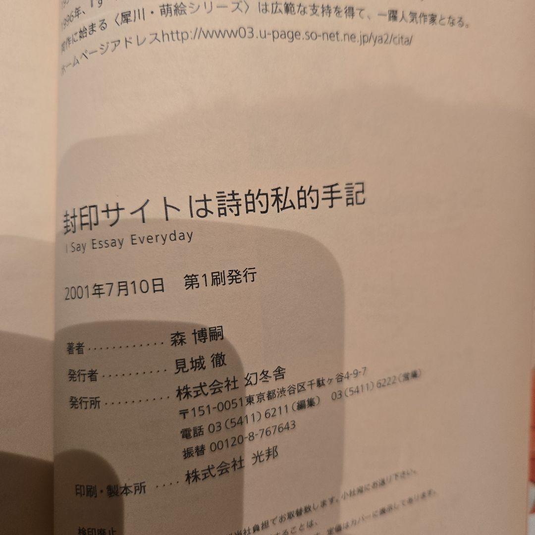 森博嗣 エッセイ集 すべてがEになる 他　初版