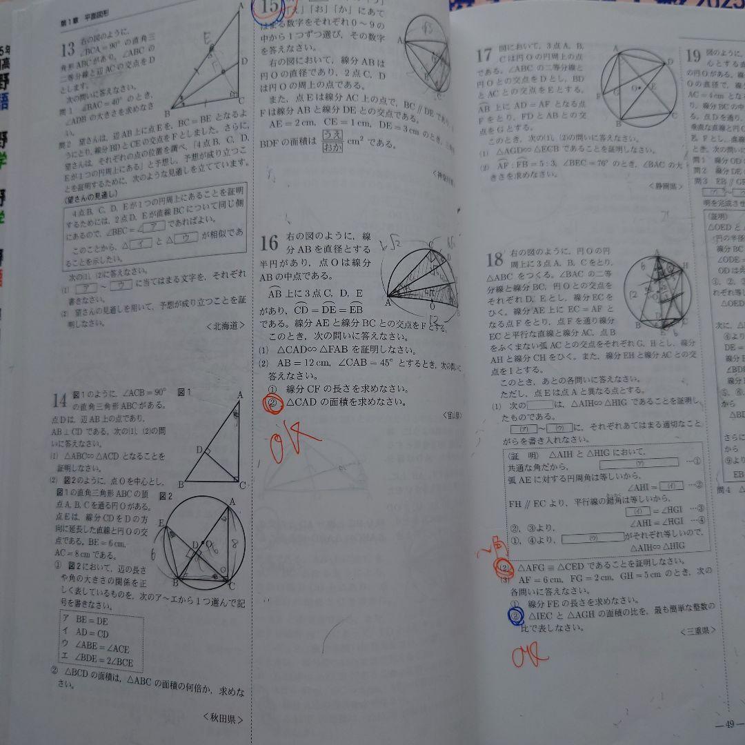 全国高校入試問題正解 過去問7冊セット