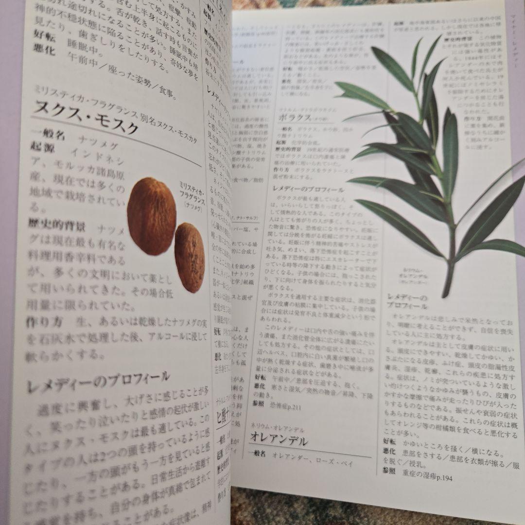 ホメオパシー　大百科事典