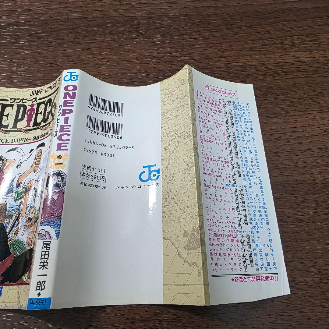 希少！ONEPIECE 1巻 初版 1997年第1刷発行①