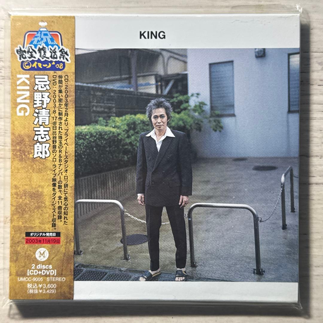 忌野清志郎【KING】【CD&DVD】【2枚組】【紙ジャケット】