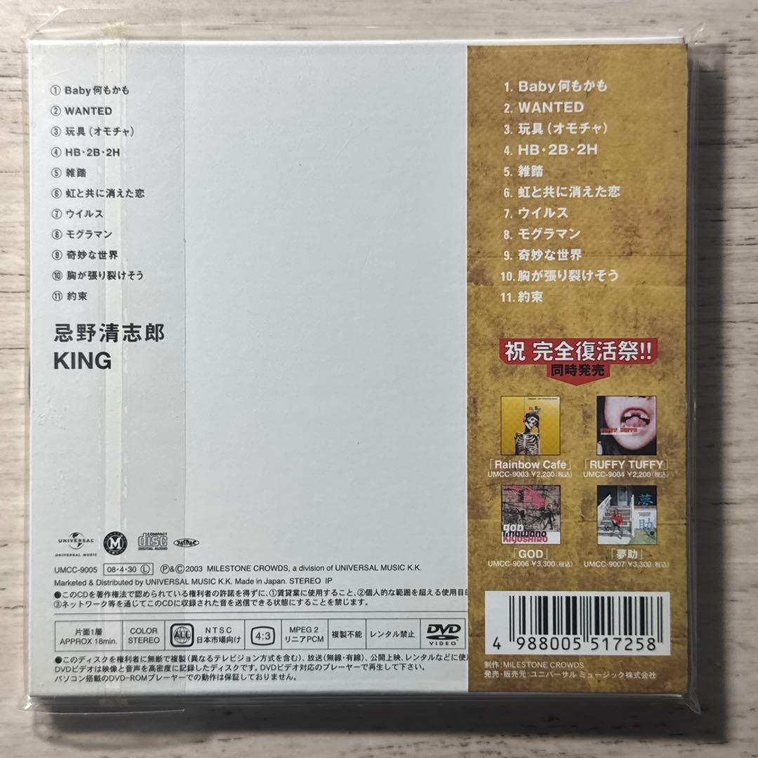 忌野清志郎【KING】【CD&DVD】【2枚組】【紙ジャケット】