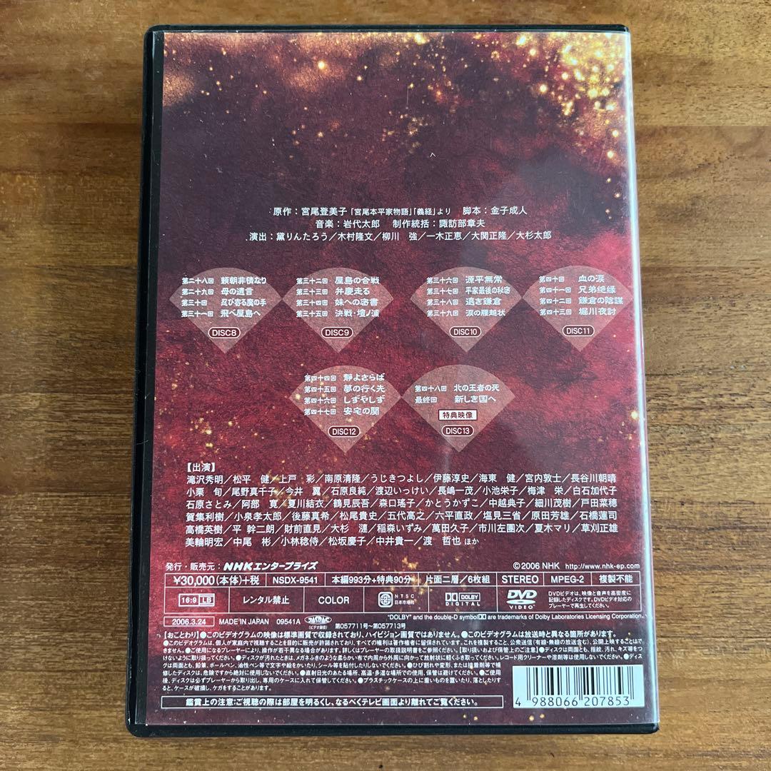 義経 【完全版】第壱集・第弍集 DVD BOX