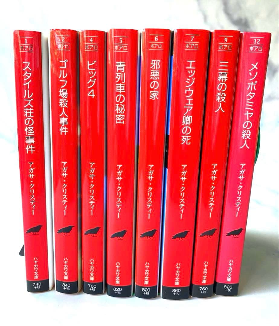 アガサ・クリスティー　ハヤカワ文庫　43冊まとめ売り　早川書房　ポアロ