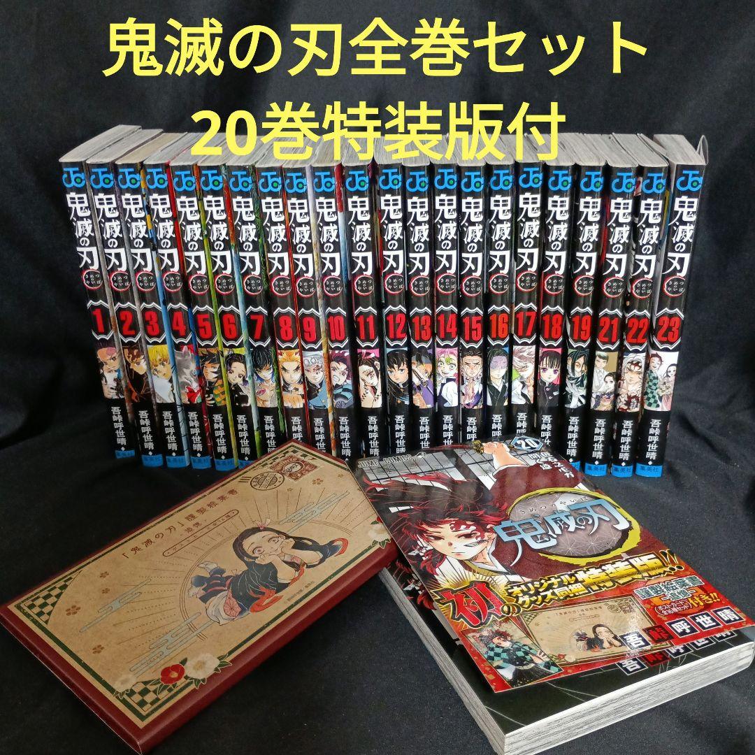 鬼滅の刃全巻セット＆劇場版鬼滅の刃無限列車編Blu-rayDisc