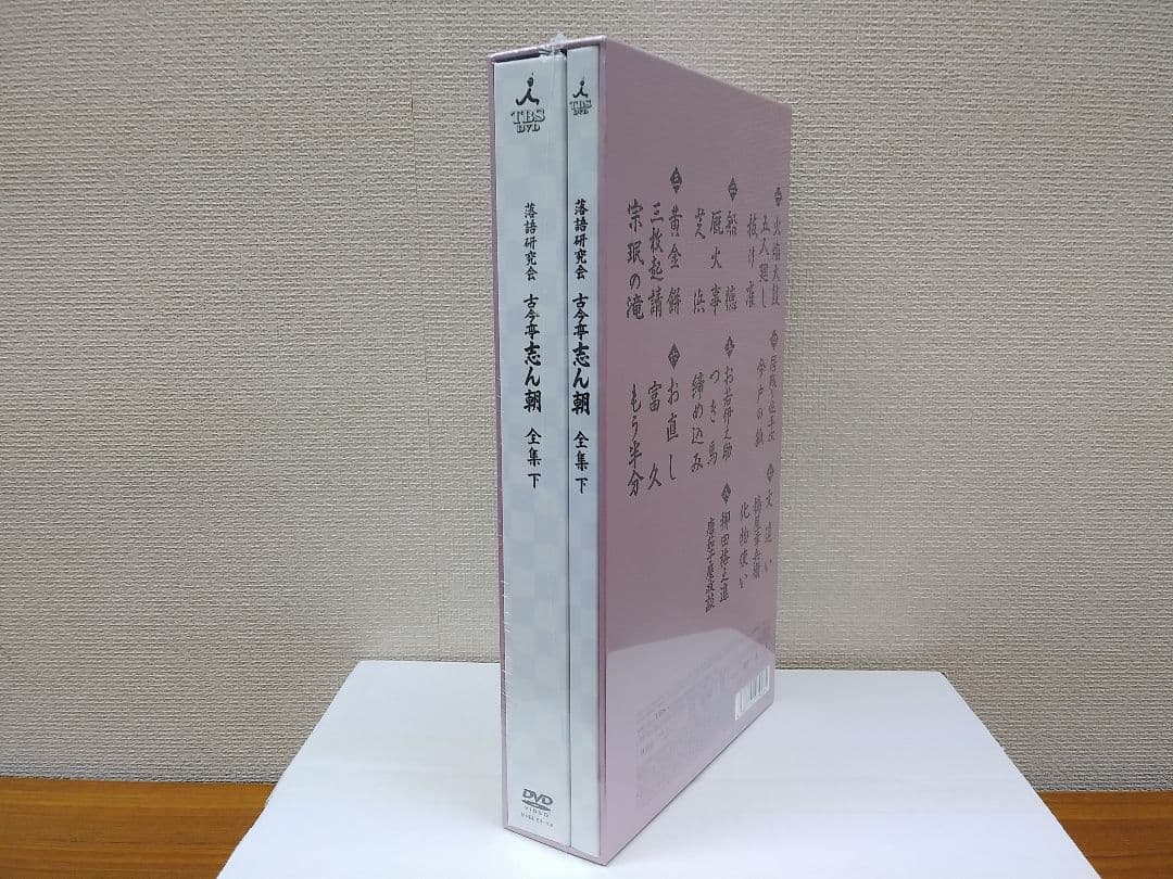 セール中 未開封新品 古今亭志ん朝/落語研究会 古今亭志ん朝 全集 下 8枚組